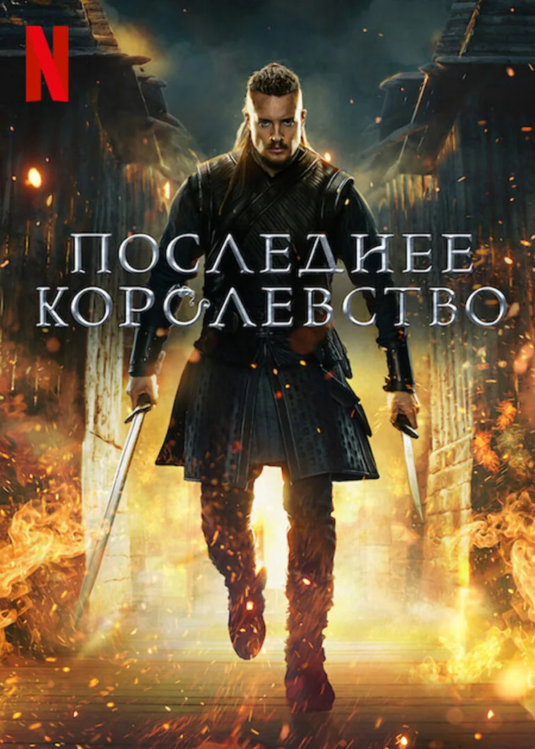 Постер к 5 сезону